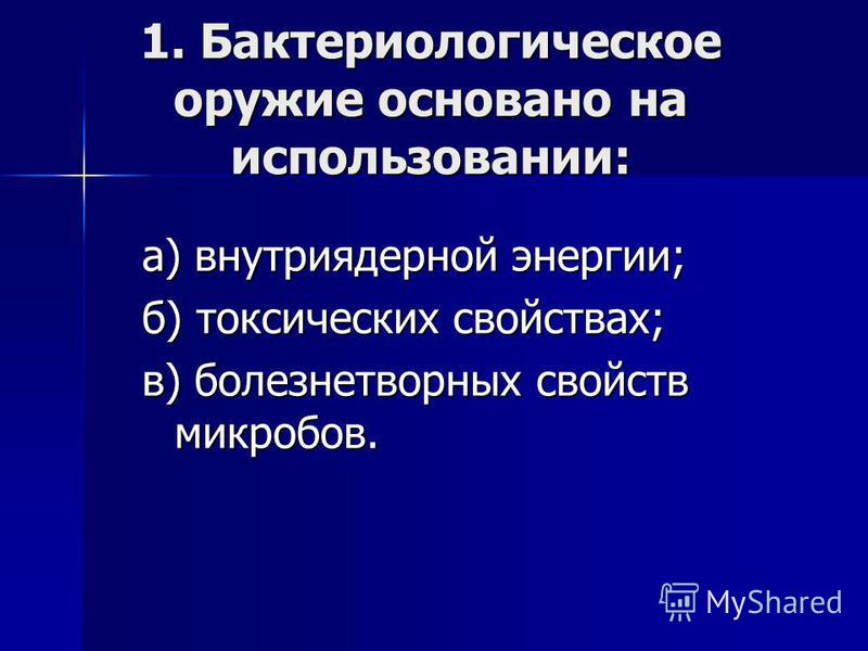 тесты по обж скачать
