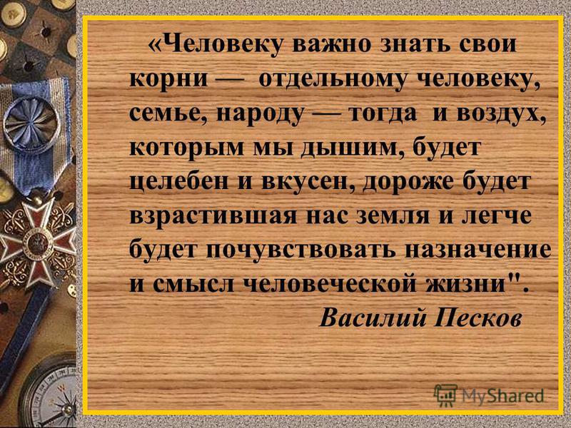 Презентация На Тему Моя Родословная Презентация На Тему Моя Родословная