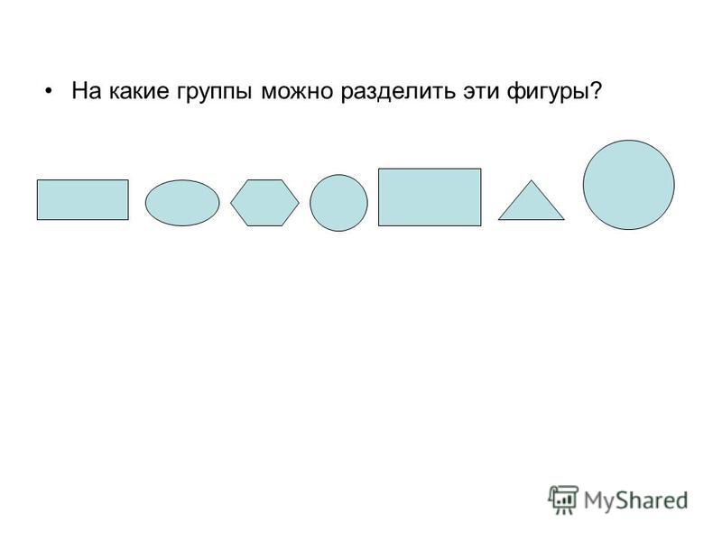 Урок математики в 4 классе объёмные геометрические фигуры