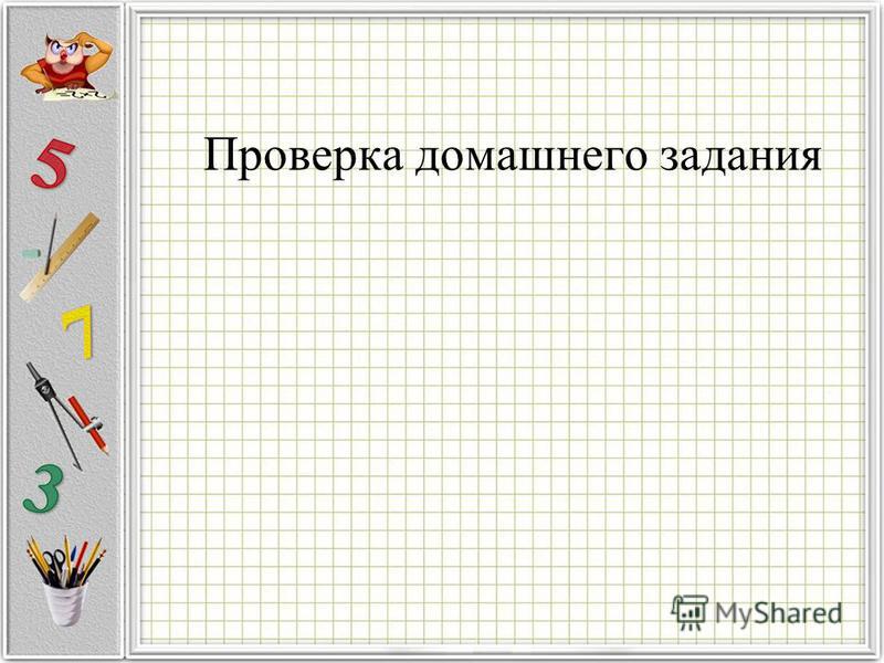 Урок По Теме Координатная Плоскость 6 Класс Бесплатно