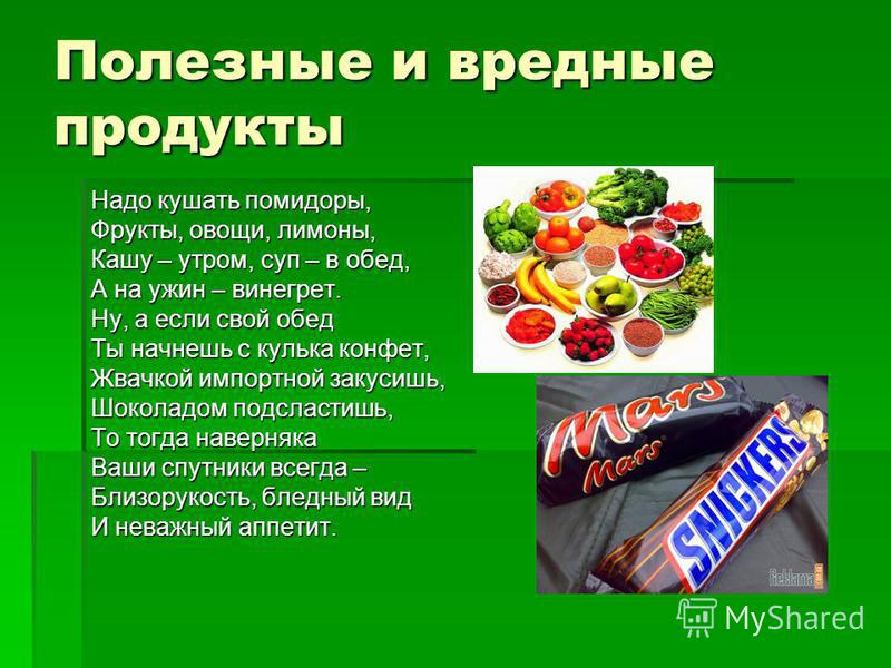 Стих о вкусной еде Стих о вкусной еде