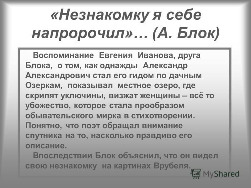 скачать незнакомка блок