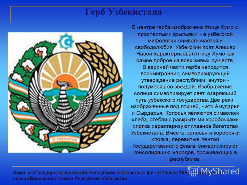 Реферат На Тему Моя Родина Узбекистан