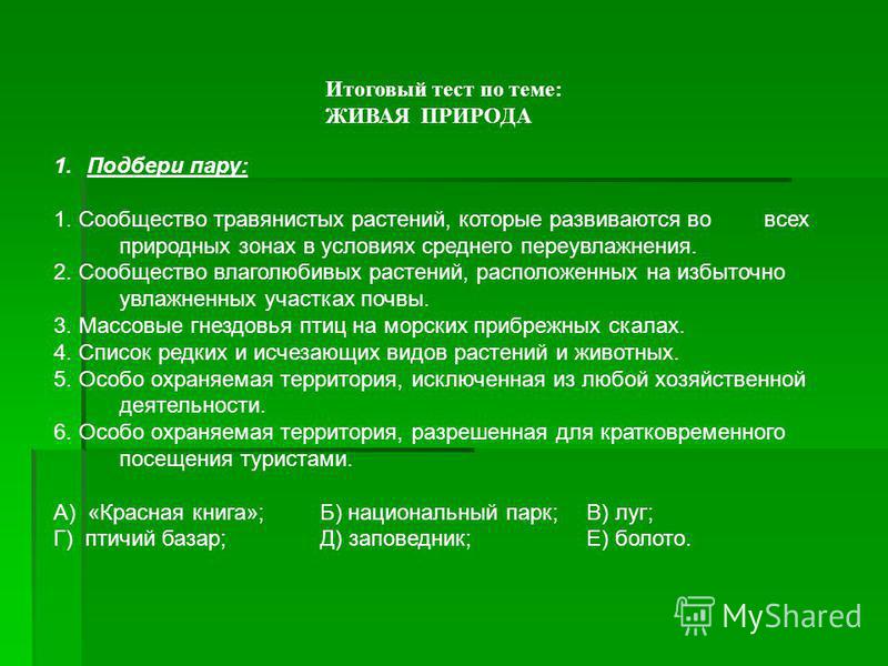 Итоговый урок по 1 разделу особенности природы и природные ресурсы россии по географии 8 класс