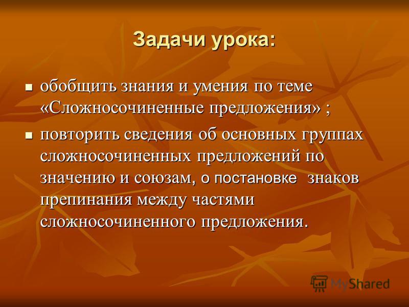 План конспект открытого урока по русскому языку по теме сложные предложения 9 класс