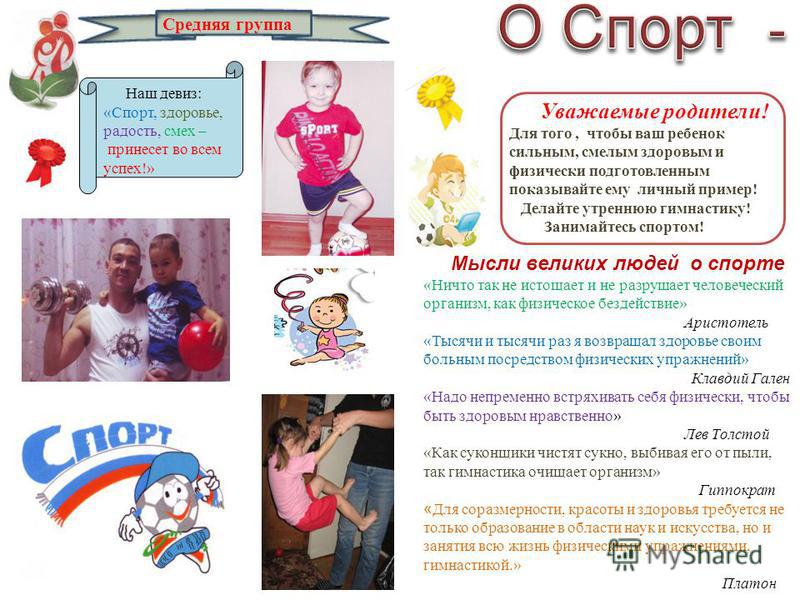 Плакат для детей о спорте Плакат для детей о спорте