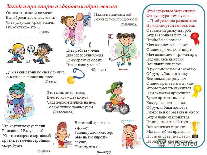 Стих для детей о физкультуре Стих для детей о физкультуре