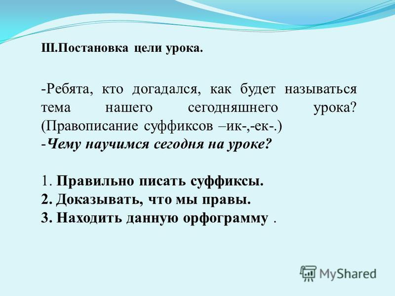 Скачать бесплатно разработку урока по русскому языку во 2 классе суффиксы и их правописание