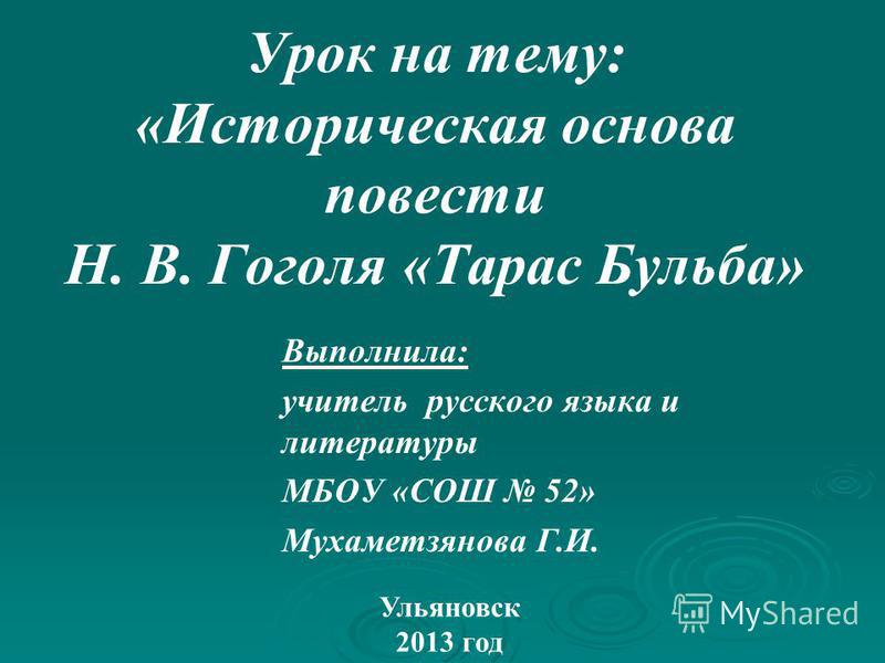 Конспект урока по литературе в 7 классе н.в гоголь смерть тараса