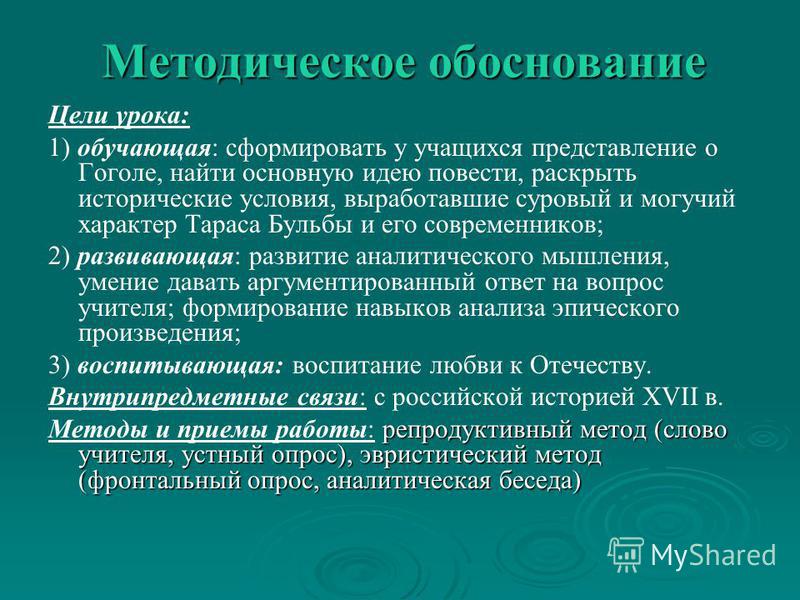 Конспект урока по литературе в 7 классе н.в гоголь смерть тараса