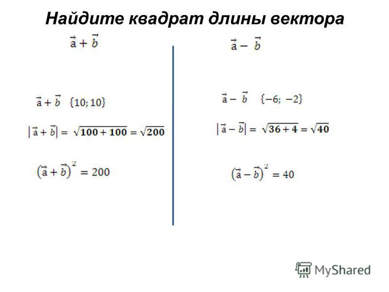 Найдите длину вектора вс