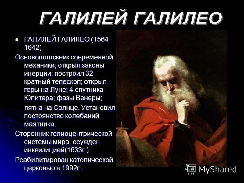 a history and biography of galileo gallilei an italian scientist and mathematician Galileo galilei often known as galileo, was an italian physicist, mathematician,astrmenor. a history and biography of galileo gallilei an italian scientist and mathematician Galileo galilei often known as galileo, was an italian physicist, mathematician,astrmenor.