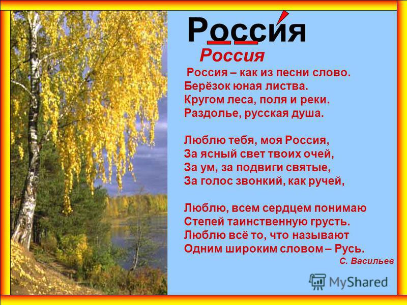 Стих о россии и школе Стих о россии и школе