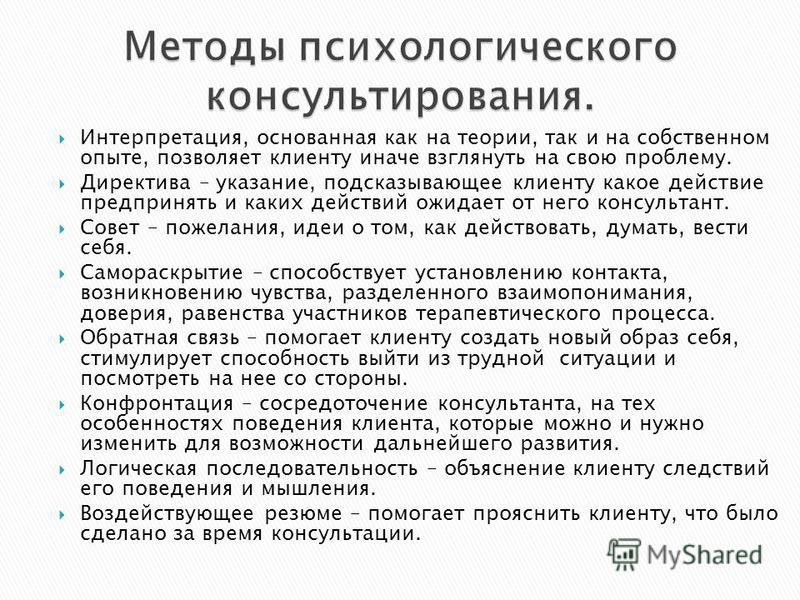 План работы с клиентом в консультативной психологии