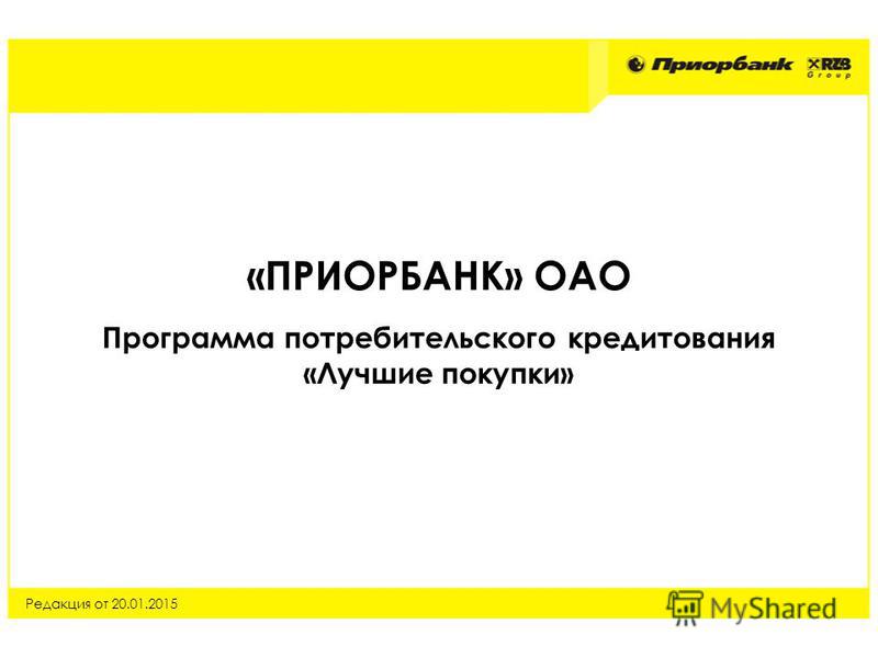 бланк справки на кредит приорбанк