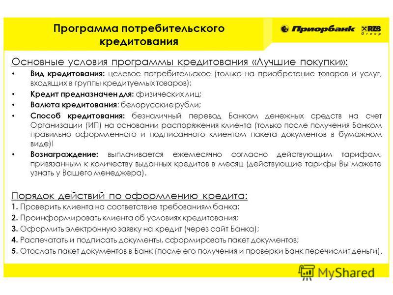 бланк справки на кредит приорбанк
