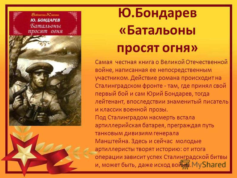 Проза бондарева батальоны Проза бондарева батальоны