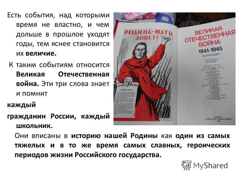 Великая отечественная война эти три слова Великая отечественная война эти три слова