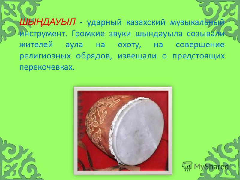 Скачать звуки казахских музыкальных инструментов