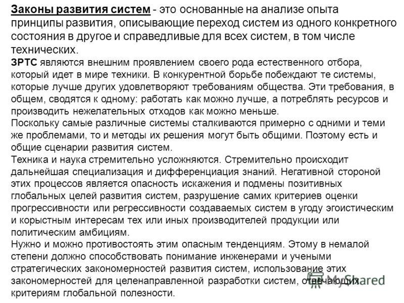Курсовая Работа На Тему Основные Законы Развития Технических Систем Курсовая Работа На Тему Основные Законы Развития Технических Систем