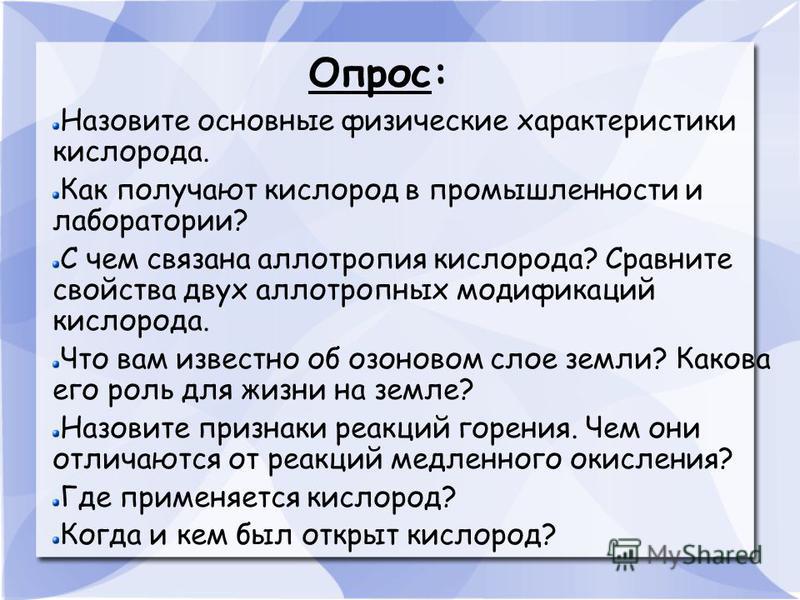 Приведите примеры модификаций кислорода сравните их Кислород в промышленности получают фото Shkola-2.ru