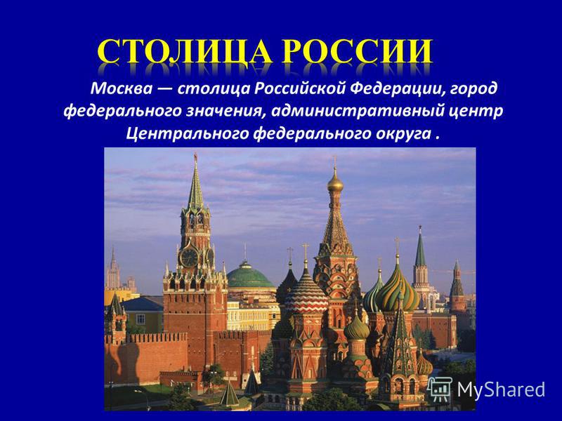 Путешествие по Москве