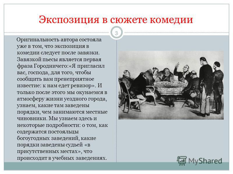 Сочинение: Особенности композиции в комедии Н. В. Гоголя Ревизор
