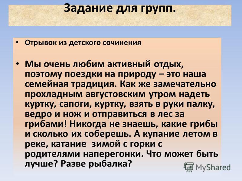 Сочинение Почему Мы Любим Сочинение Почему Мы Любим