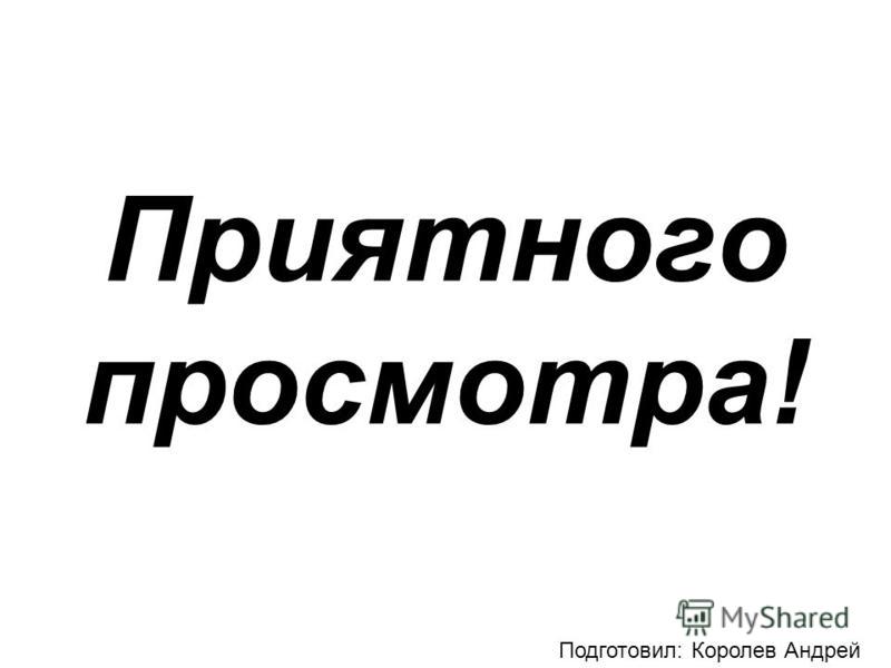фото приятного просмотра