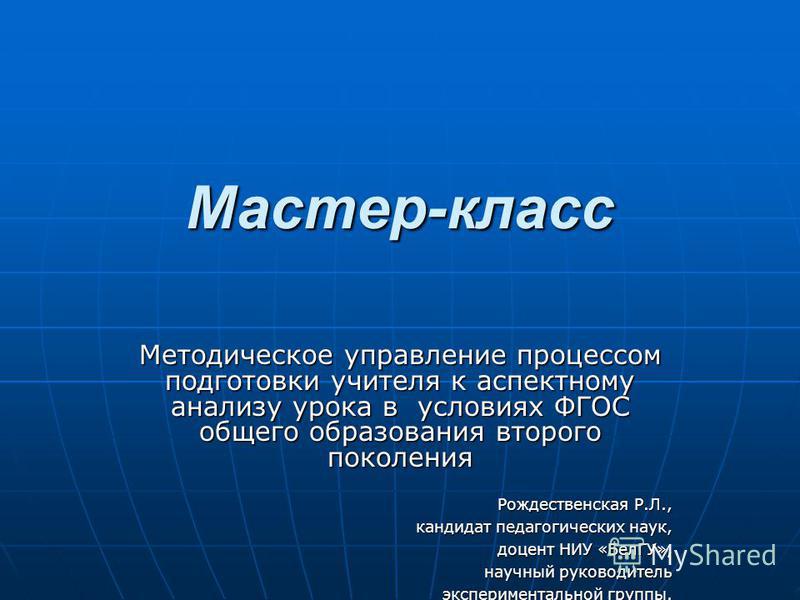 Мастер класс методический Мастер класс методический