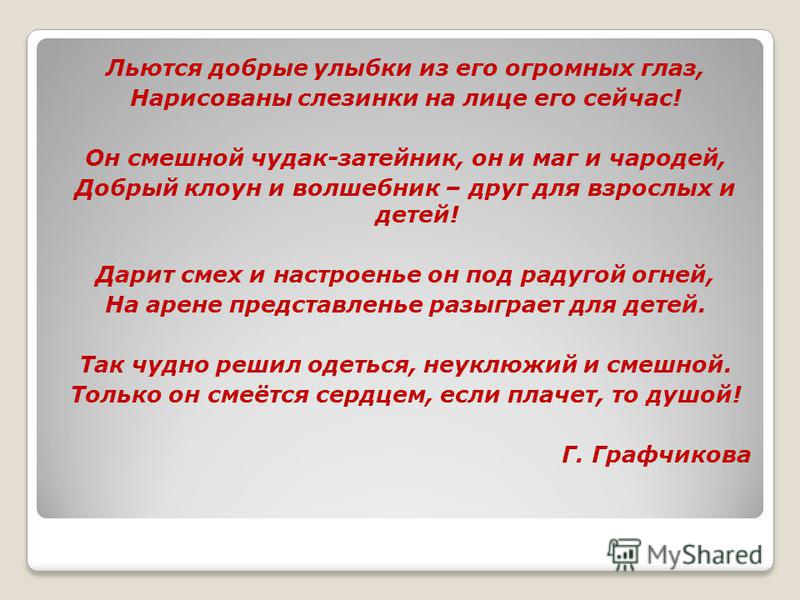 Презентация На Тему: "Дмитрий Борисович Кабалевский «Клоуны.
