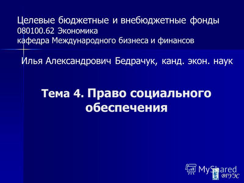 Право социального обеспечения презентация