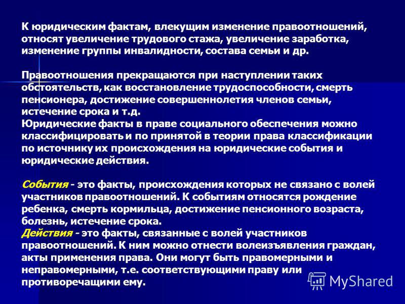 в социальном обеспечении инвалидность как юридический факт имеет значение при в социальном обеспечении инвалидность как юридический факт имеет значение при