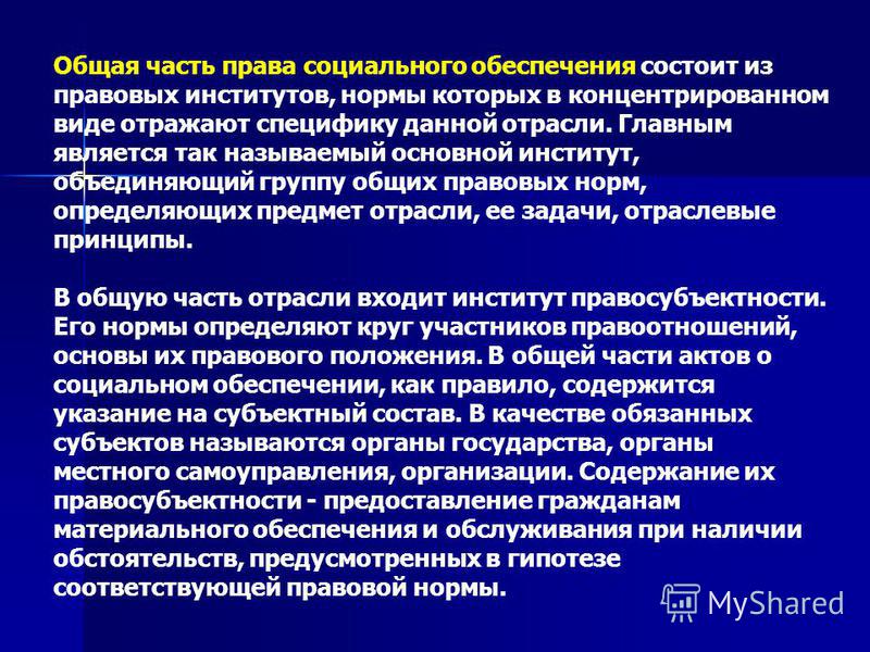 Правовые основы социальной защиты и социального обеспечения егэ обществознание -