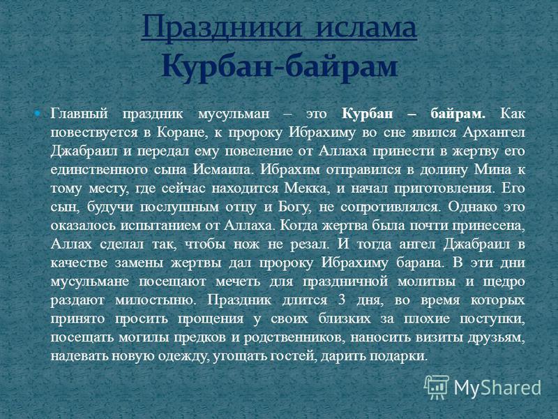 Дарить подарки у мусульман 691