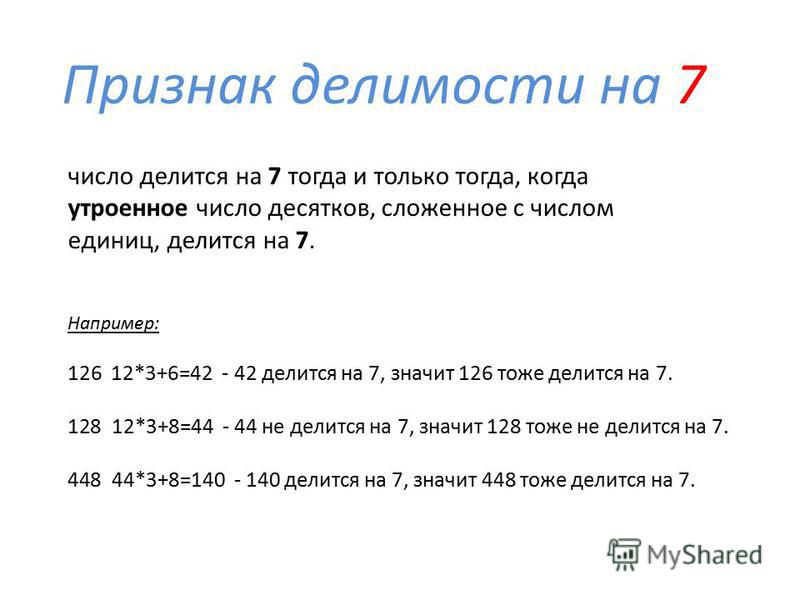 Признак делимости на 2 приведи пример На что делится 42 - PascalBook.ru