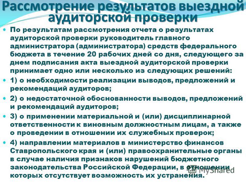Отношение на проведение аудита Отношение на проведение аудита