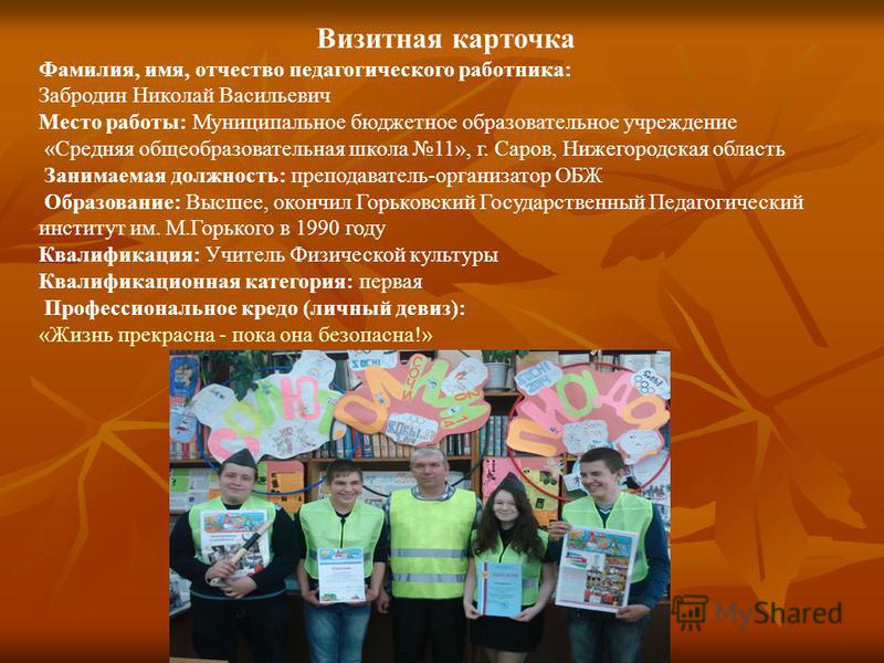 Визитная карточка для конкурса социальных работников Визитная карточка для конкурса социальных работников