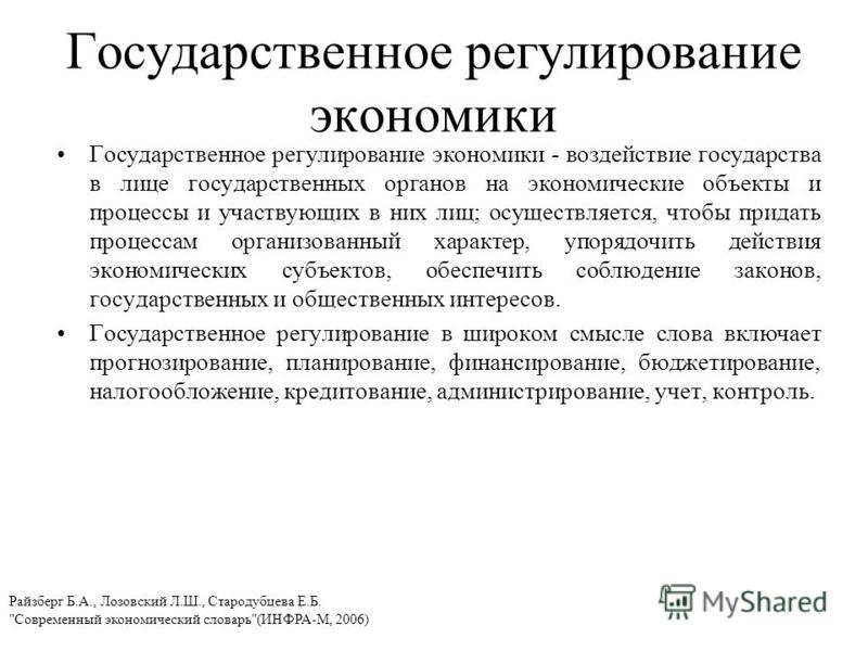 Реферат: Государственное регулирование инновационной сферы