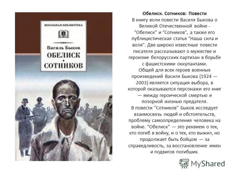Сочинение: Тема войны в современной литературе По произведениям В. Быкова