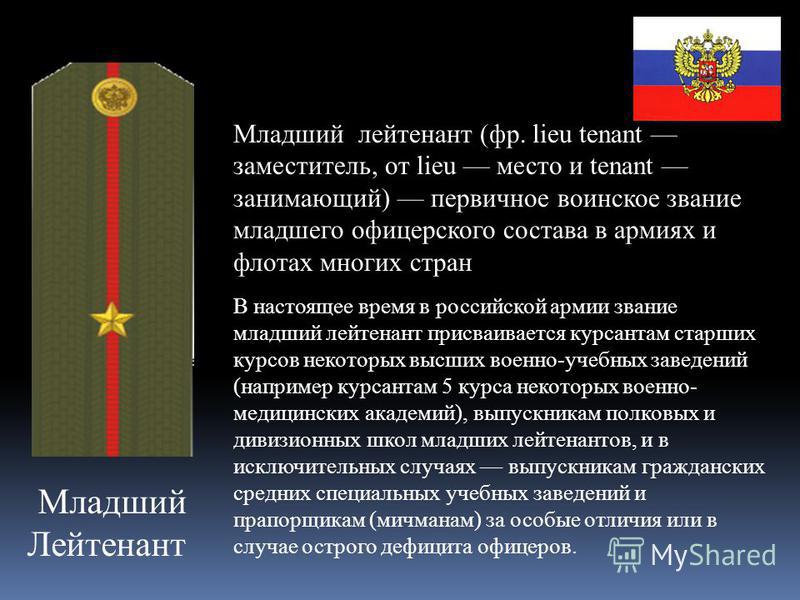 Поздравления себя с присвоением звания старший лейтенант 531
