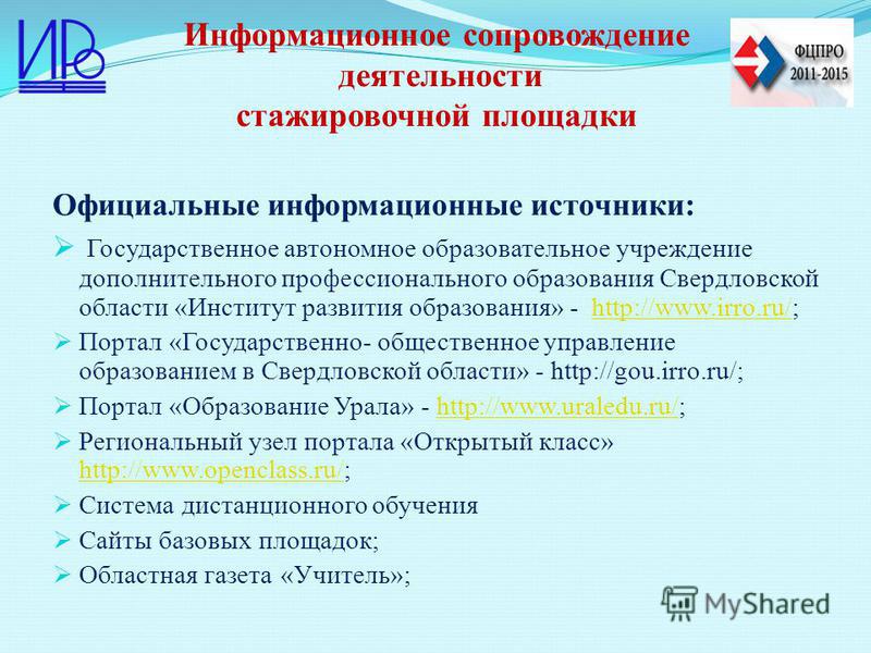 План информационного сопровождения