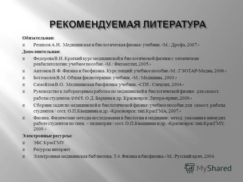 Гдз к учебнику ремизова по медицинской и биологической физике