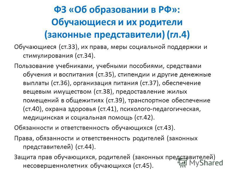 Ст.60 гл.6 закон об образовании Ст.60 гл.6 закон об образовании