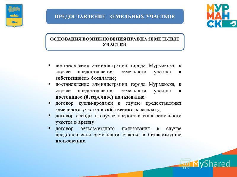 первоочередное приобретение земельных участков сомневался