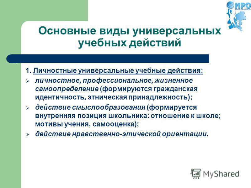 Универсальные учебные действия школьника Универсальные учебные действия школьника