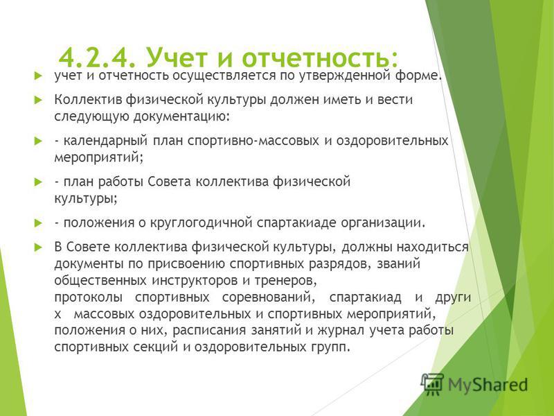 Журнал Учета Спортивных Занятий - картинка 4