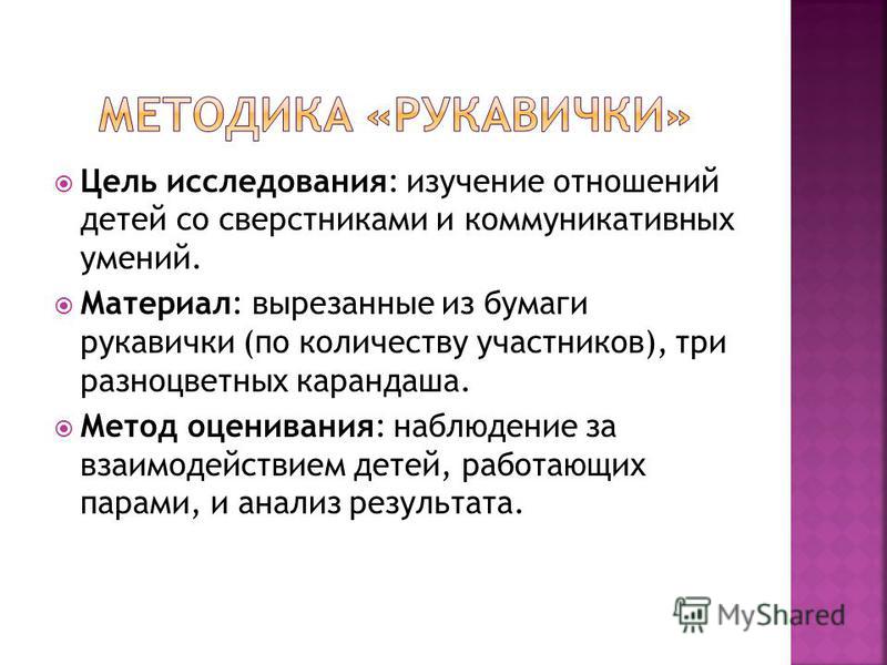 Цель отношение со сверстниками Цель отношение со сверстниками