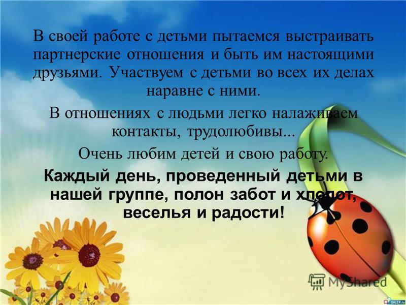 Партнерские отношения родителей и детского сада Партнерские отношения родителей и детского сада
