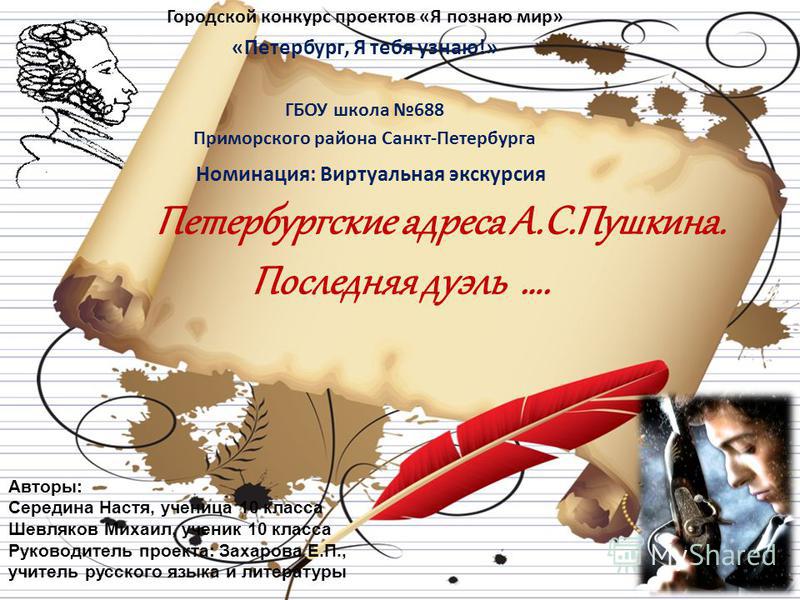 Презентации на конкурс проектов Презентации на конкурс проектов